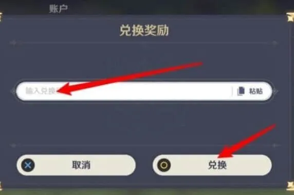 《原神》2023年1月兑换码完全版