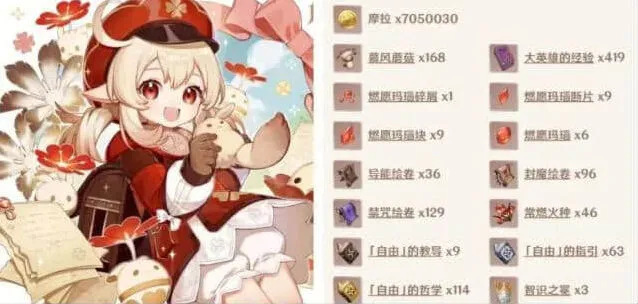 《原神》：2023可莉突破材料详细列表