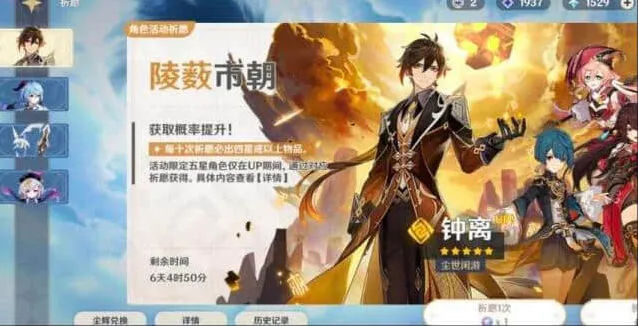 《原神》2023钟离复刻时间总结