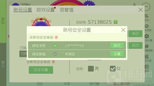 球球大作战安全设置