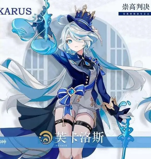 原神水神芙卡洛斯上线时间资讯