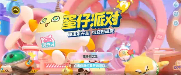 2023蛋仔派对潮流纤维可用兑换码