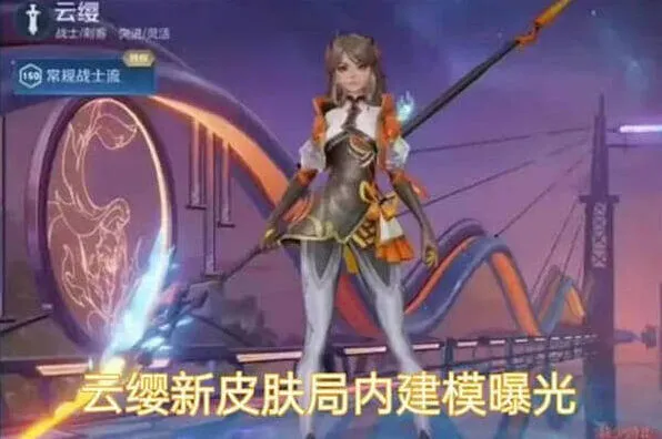 王者荣耀云缨幻光神枪上线时间完整版