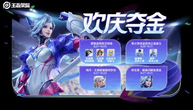 王者荣耀夺金限免皮肤全介绍