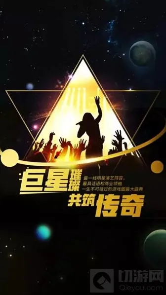 球球大作战战队