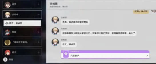 崩坏星穹铁道只是孩子