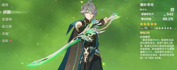 《原神》：3.7裁叶萃光获取指南