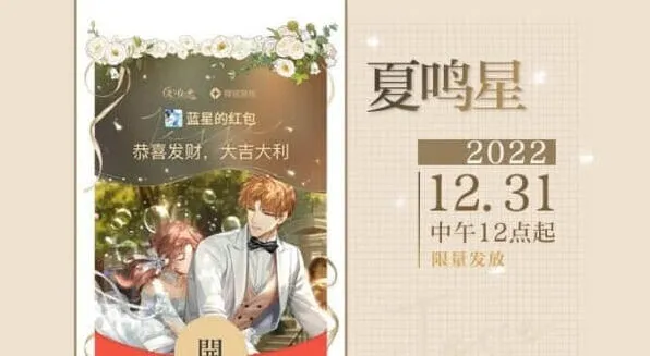 光与夜之恋领取