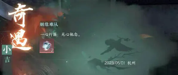 逆水寒姻缘难从奇遇任务玩法