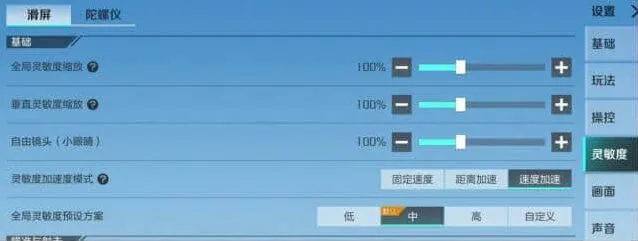 高能英雄灵敏度设置