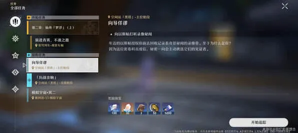 崩坏星穹铁道佯谬