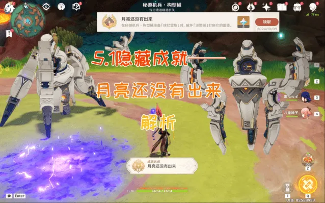 《原神》5.1隐藏成就月亮还没有出来获得教程