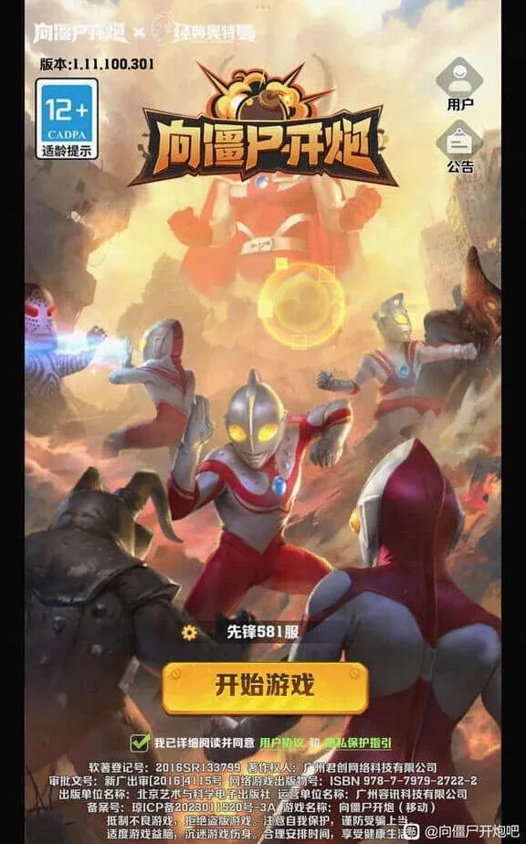 向僵尸开炮奥特曼联动强度测评解析