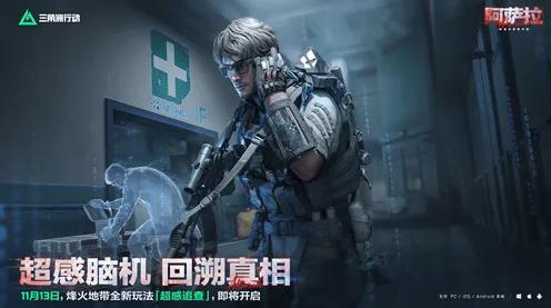 三角洲行动三角洲