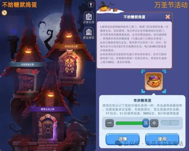 无尽冬日万圣节活动