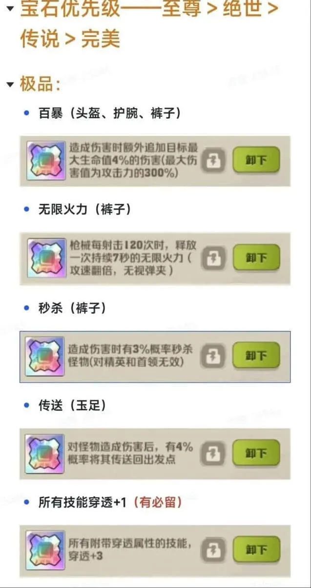 《向僵尸开炮》：必带宝石攻略