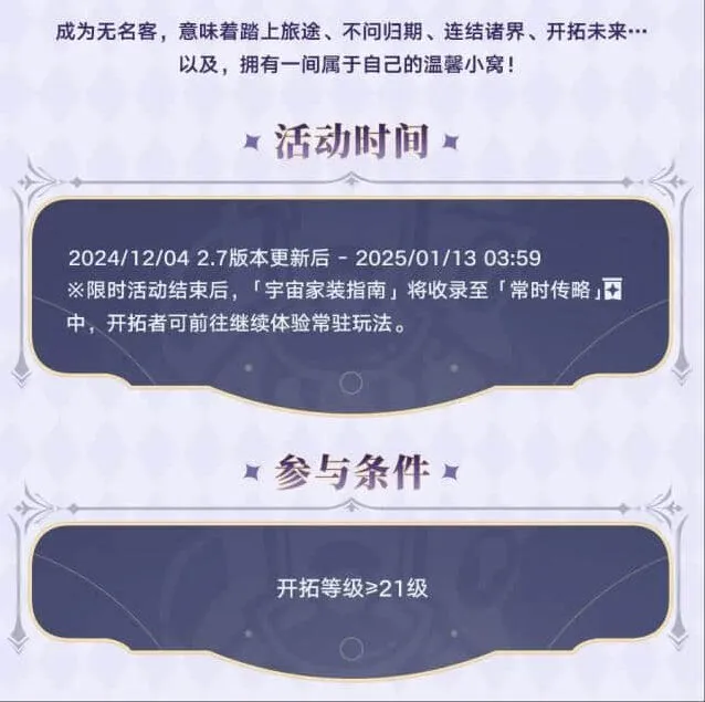 崩坏星穹铁道铁道