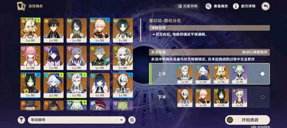 原神5.2深渊满星配队攻略推荐