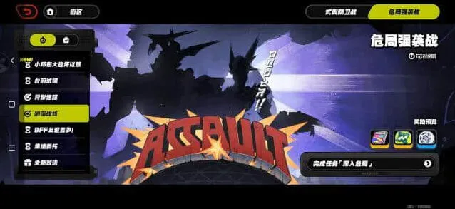 《绝区零》危局强袭战完整教程