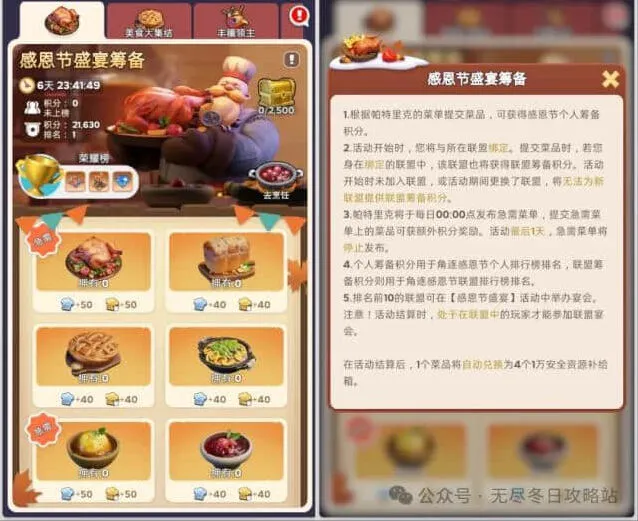 无尽冬日感恩节活动最全攻略