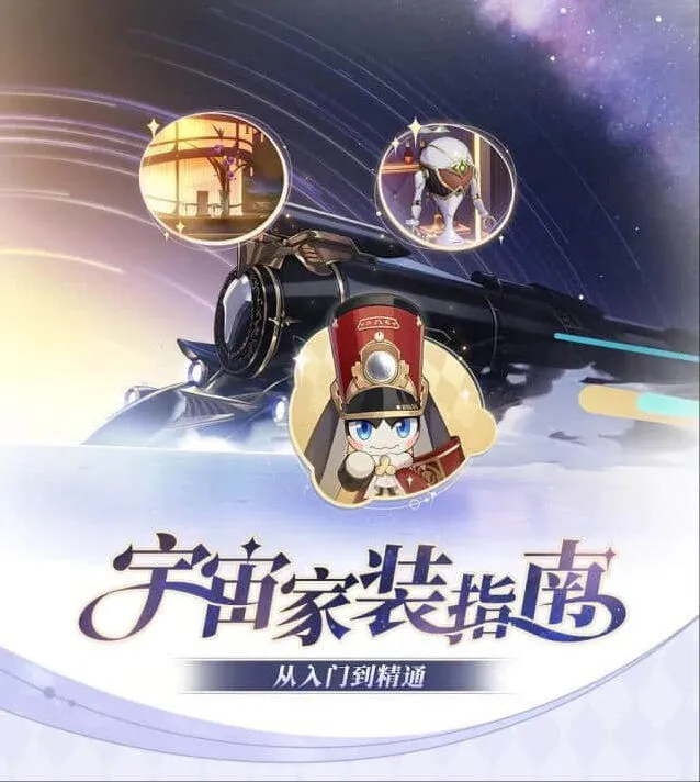 崩坏星穹铁道星穹