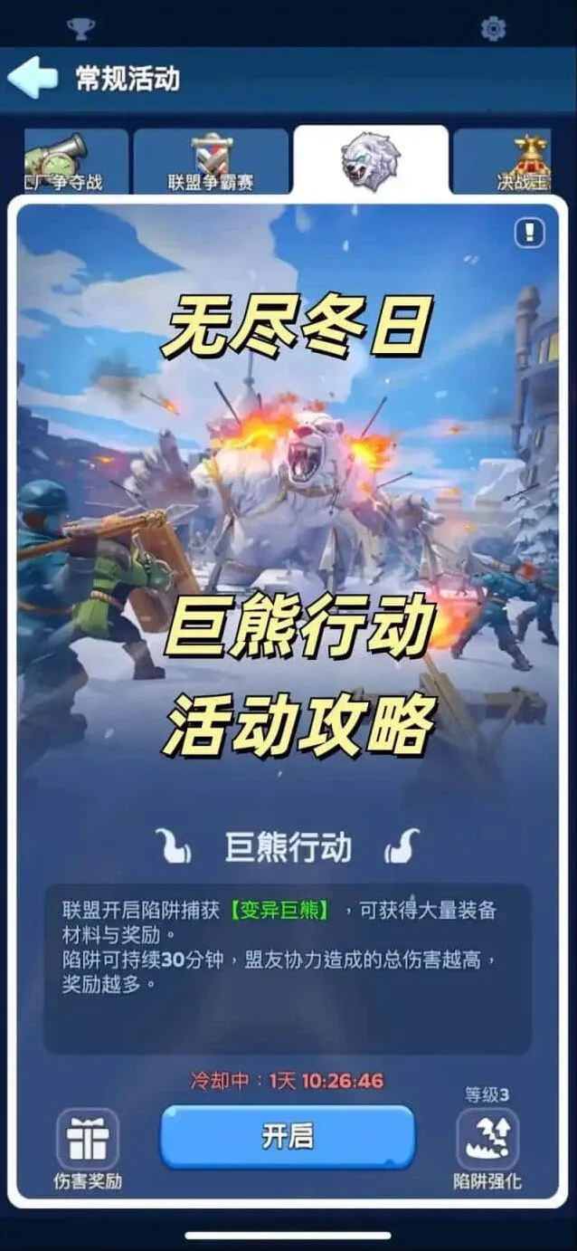 打熊伤害公式攻略-无尽冬日