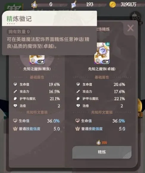 《剑与远征》灾厄征伐魔法配饰优先级技巧