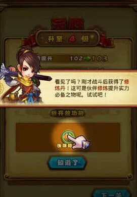 《仙剑奇侠传》人物修炼方法技巧分享