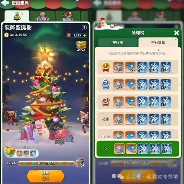 无尽冬日圣诞节活动