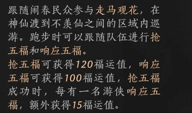 燕云十六声福运值快速获得技巧