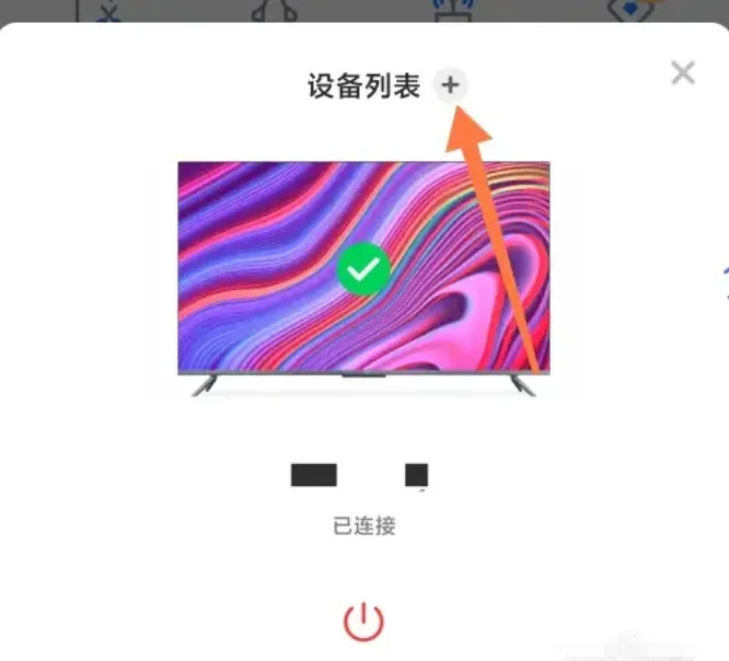 小米电视助手电视