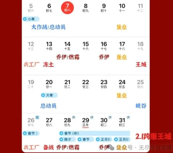 无尽冬日2025春节活动日历表一览教程