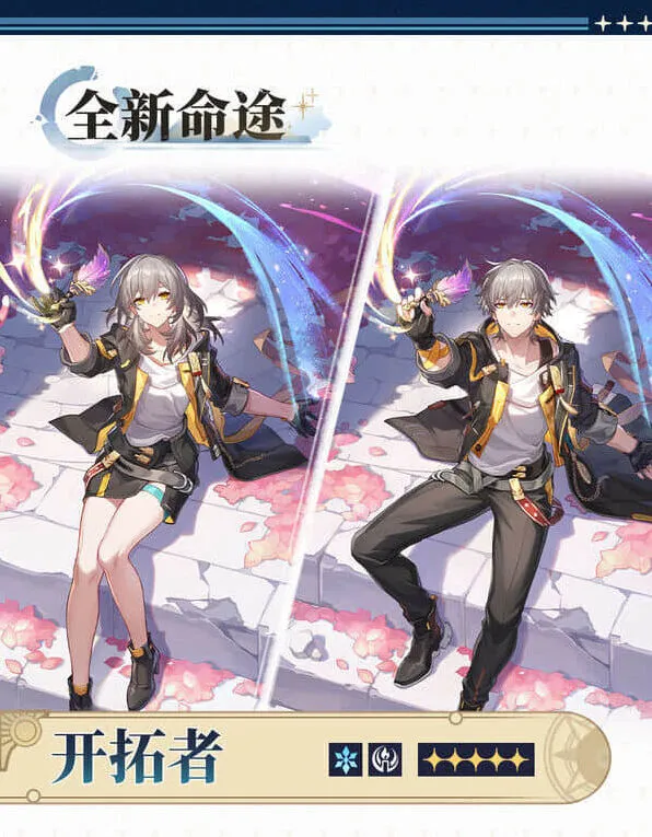 崩坏星穹铁道兑换码