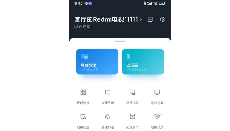 小米电视助手怎么连接电视？小米电视助手连接电视的方法