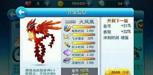 天天酷跑新坐骑火凤凰中秋节攻略