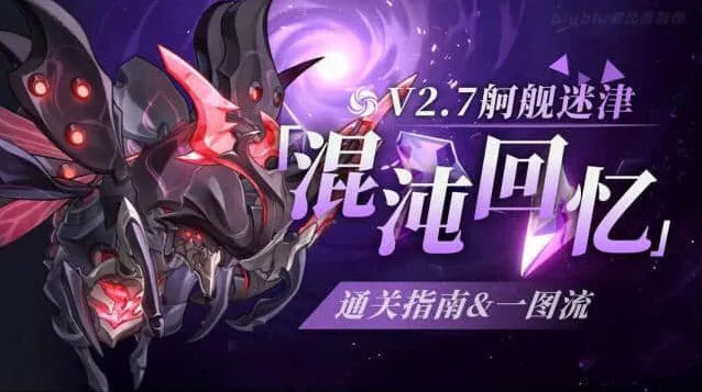 崩坏星穹铁道舸舰迷津