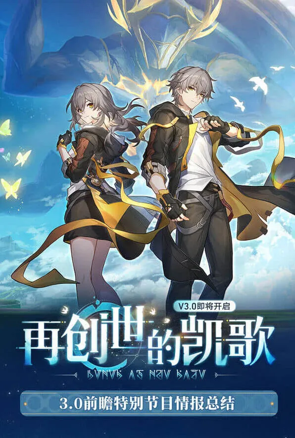 崩坏星穹铁道星琼