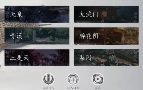 燕云十六声门派选择攻略全指南