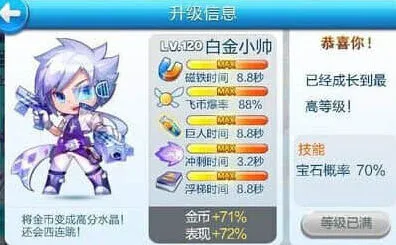 天天酷跑白金小帅