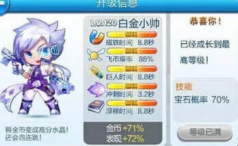 天天酷跑白金小帅和超能少年哪个好 属性对比教程