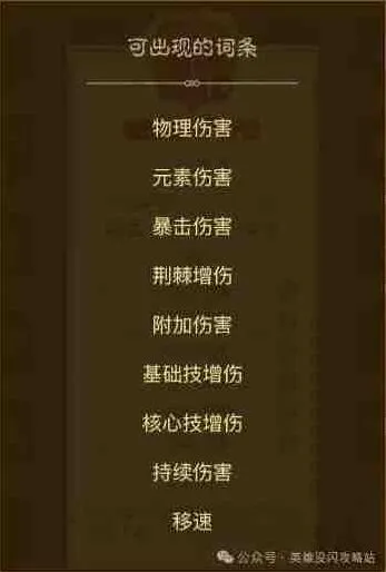 英雄没有闪暗能词条属性攻略指南