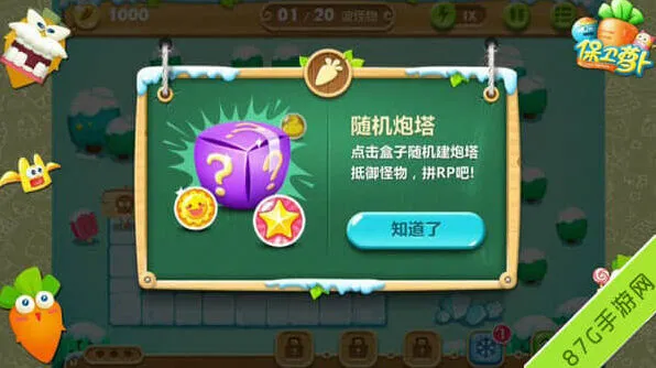 保卫萝卜图文攻略