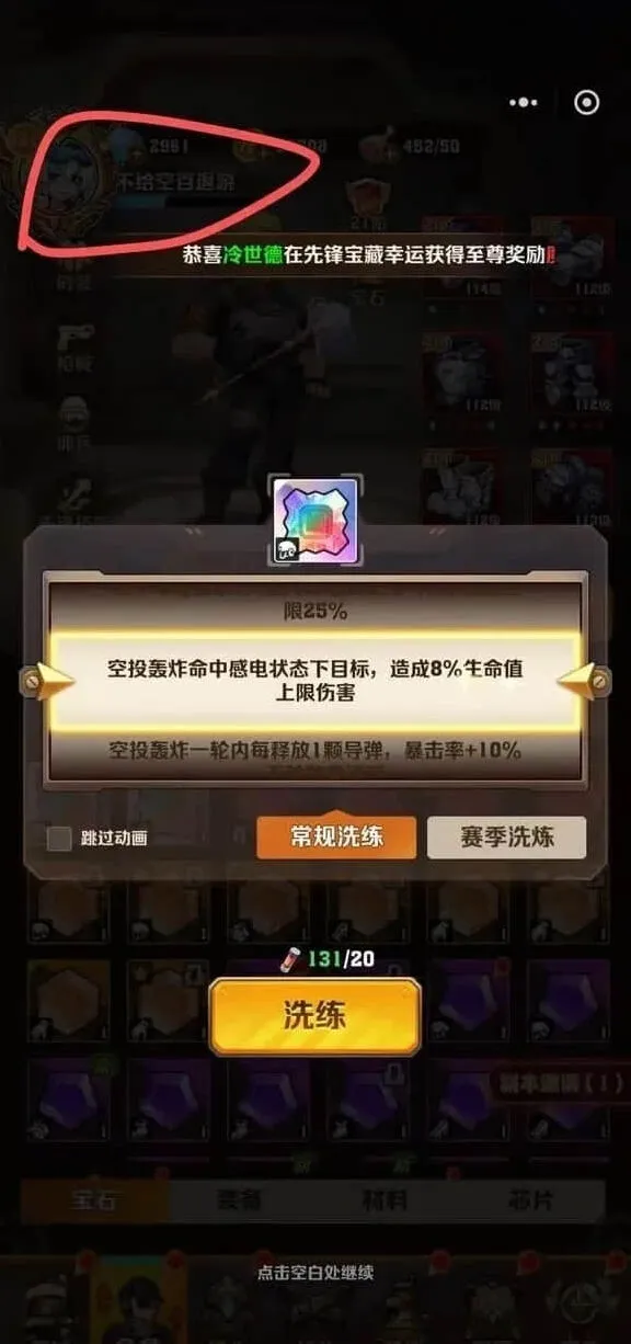 《向僵尸开炮》激光百空百洗炼玄学技巧分享