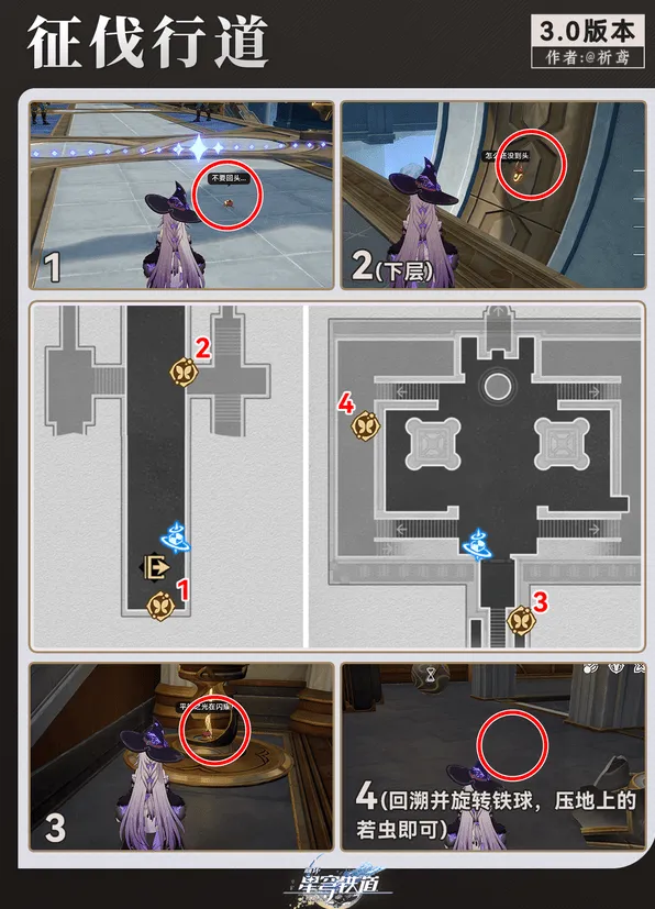 崩坏星穹铁道铁道