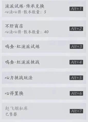 燕云十六声心法置换提前准备指南