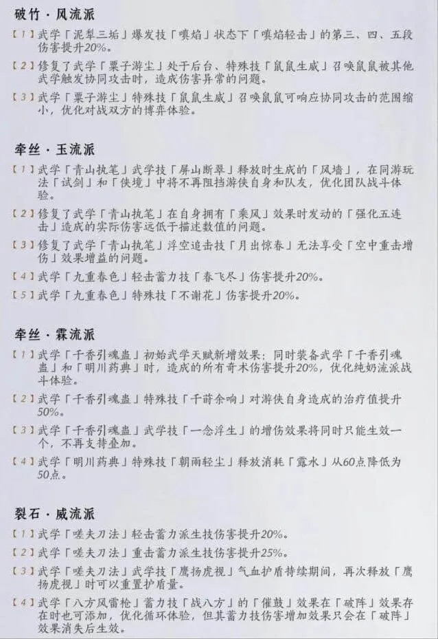 燕云十六声武学