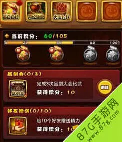 仙剑奇侠传手游每日目标奖励详解