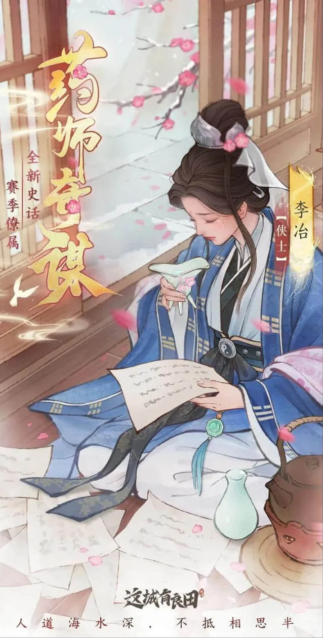 这城有良田李冶