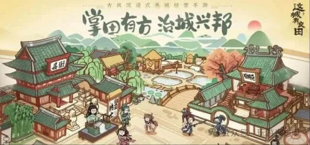 这城有良田平民最强阵容体系全攻略