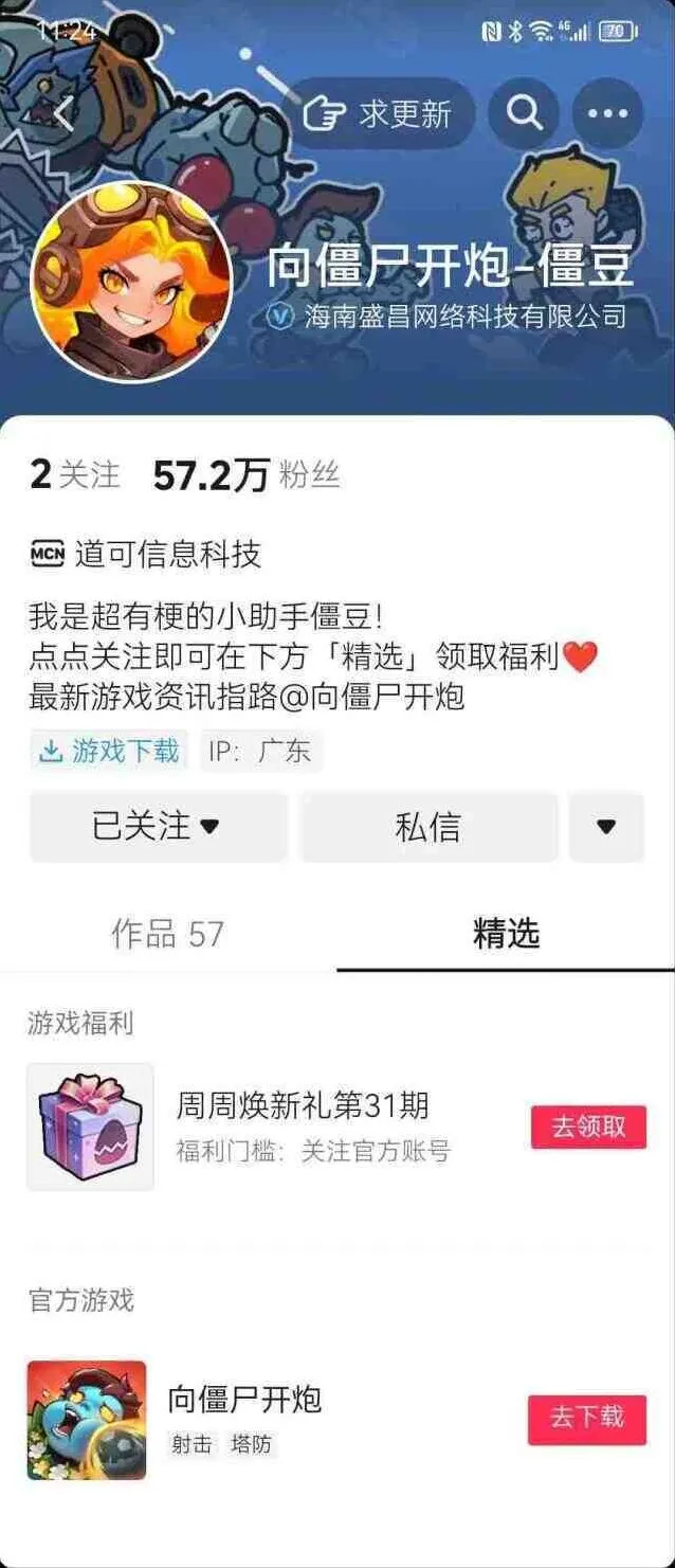 向僵尸开炮僵尸